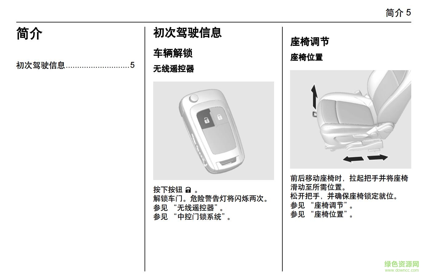 雪佛兰创酷2017款使用说明书 电子版1