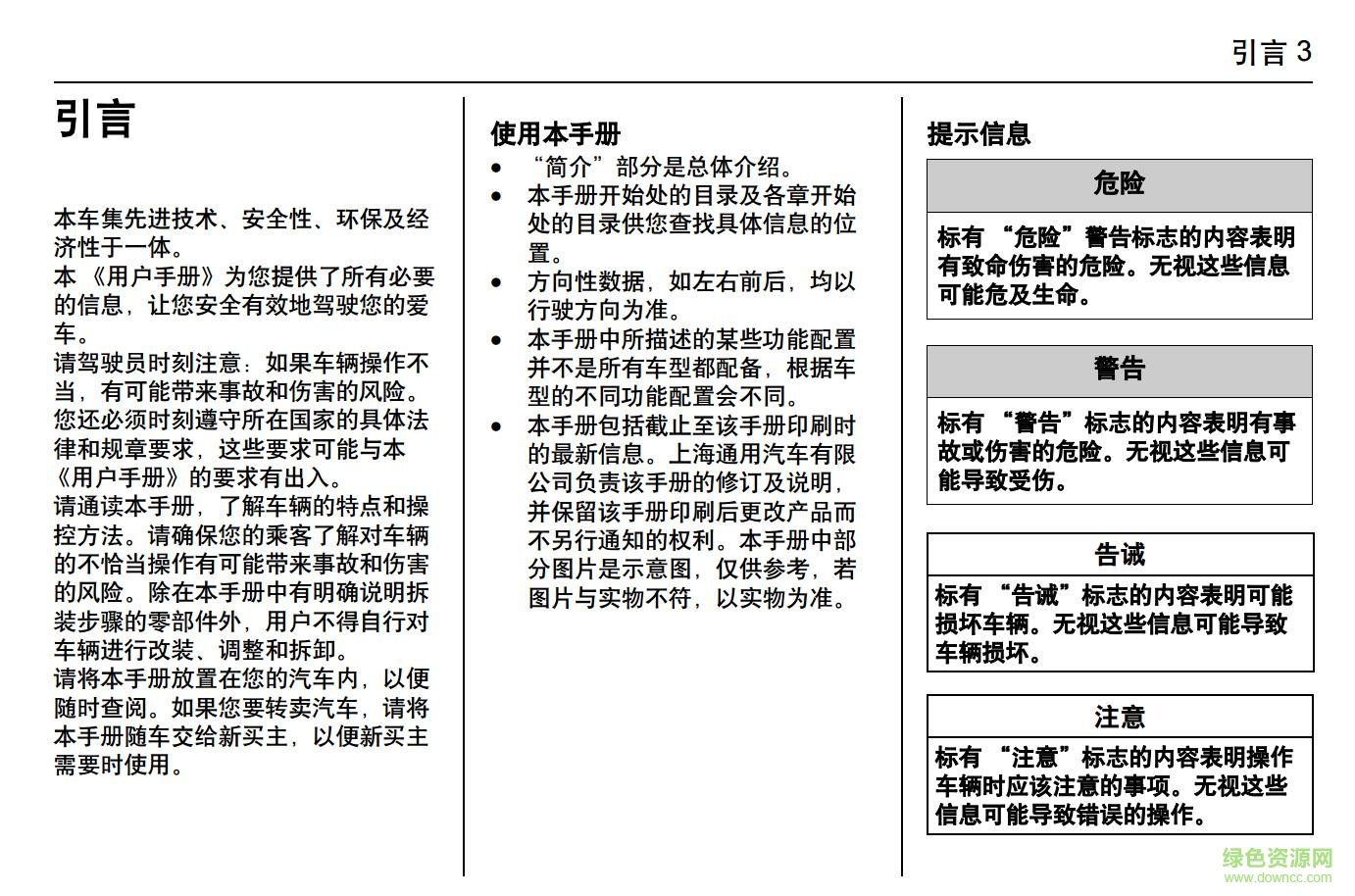 雪佛兰创酷2017款使用说明书 电子版2