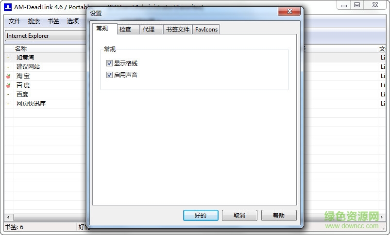 AM-DeadLink(收藏夹死链查询软件) v4.7 官方最新版1
