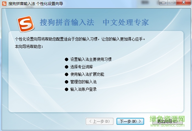 搜狗输入法2016电脑版 v8.4 pc去广告精简版0