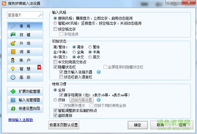 搜狗拼音输入法6.1
