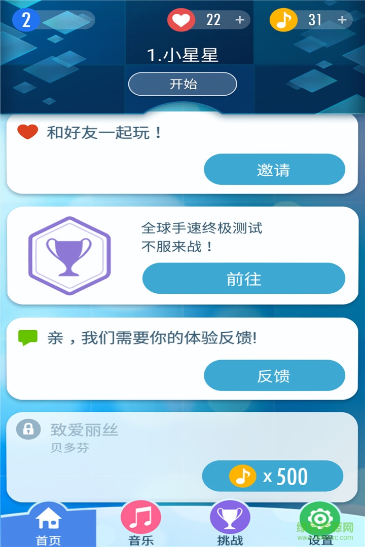 钢琴块3九游版 v8.086.201 安卓版0