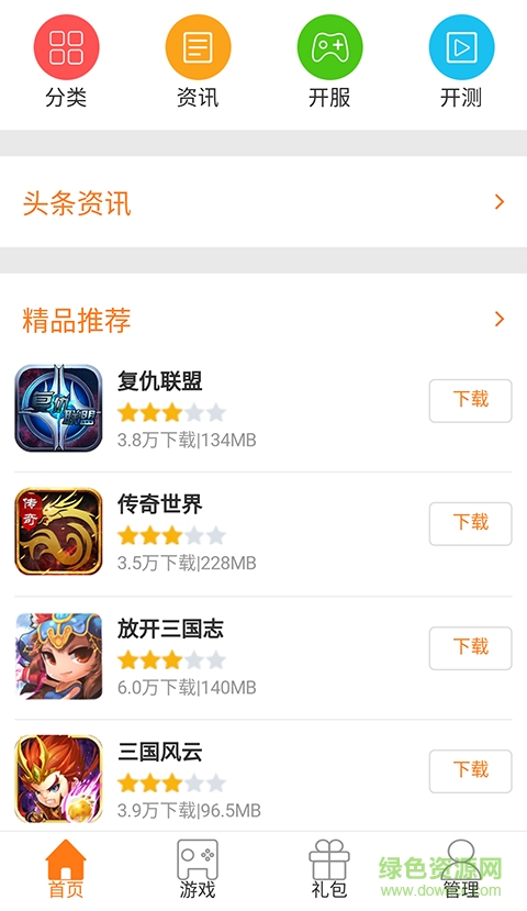 2888手游盒子 v0.0.10 安卓版1