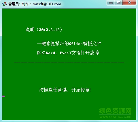 2017office一键修复工具
