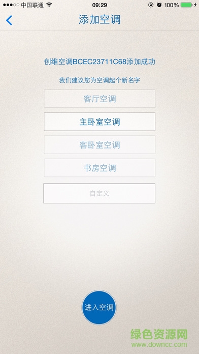 创维智能物联空调(创维控智) v2.0 官方安卓版1