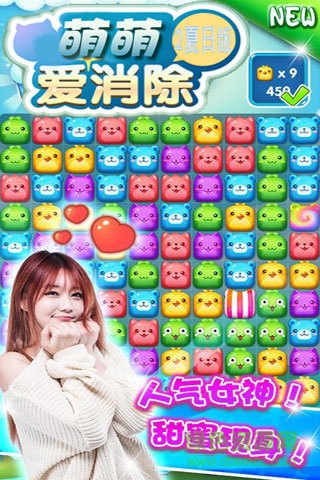 萌萌爱消除2手机版 v2.0.0 安卓版0