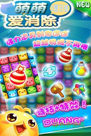 萌萌爱消除2手机版 v2.0.0 安卓版1