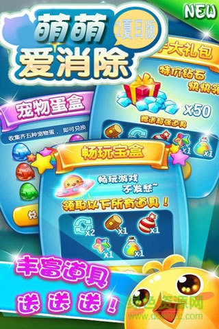 萌萌爱消除2手机版 v2.0.0 安卓版2
