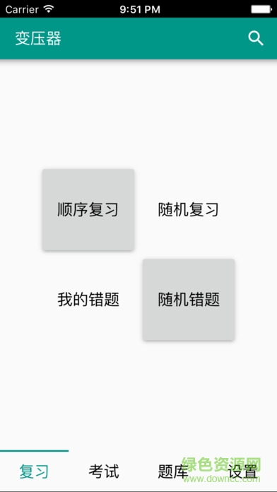 五通题库手机客户端wutong v1.17 安卓版0