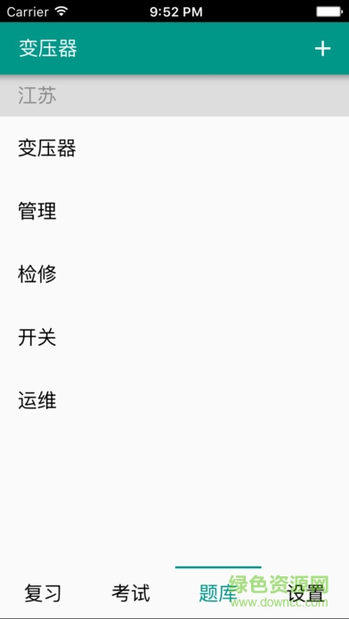 五通题库手机客户端wutong v1.17 安卓版1