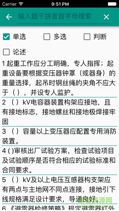 五通题库手机客户端wutong v1.17 安卓版3