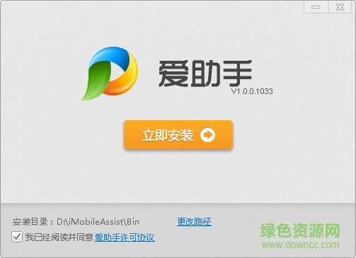 爱助手苹果助手 v1.0.0.1033 最新版0