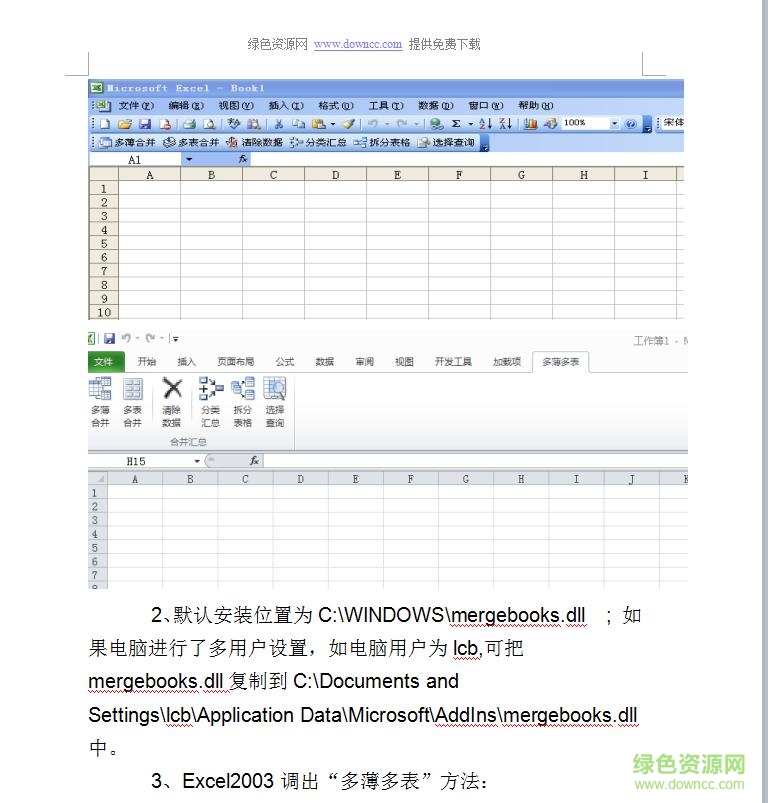 excel mergebooks.dll(多薄多表合并插件) v2015.0382 免费安装版1