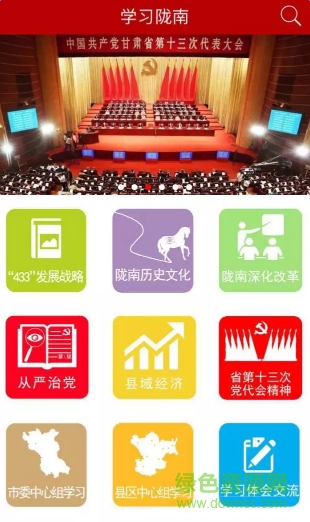 学习陇南手机版 v1.0.7 安卓版0