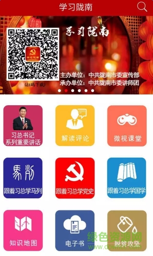 学习陇南app