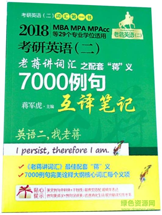 2018老蒋英语二词汇pdf 电子版0