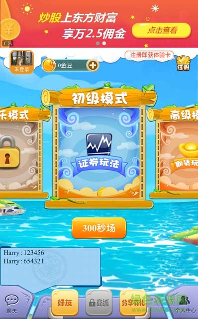 股神对对碰游戏 v2.0.0 安卓版0