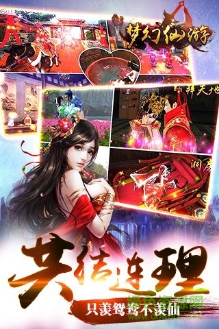 九玩梦幻仙游手游 v1.0.16 安卓版1