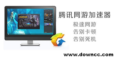 腾讯加速器下载手机版-腾讯手游加速器app-腾讯加速器免费永久下载