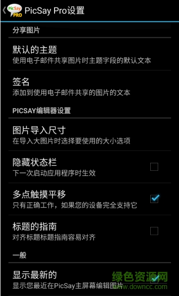 picsay pro中文版(趣味绘图软件) v1.7.0.7 安卓版1