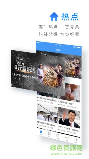 四川移动和我看ios v3.3 iPhone手机版2