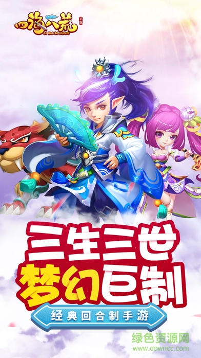 2144四海八荒手游ios版 v1.5.6 官网iphone版0