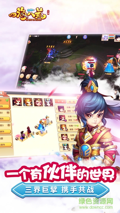 2144四海八荒手游ios版 v1.5.6 官网iphone版2