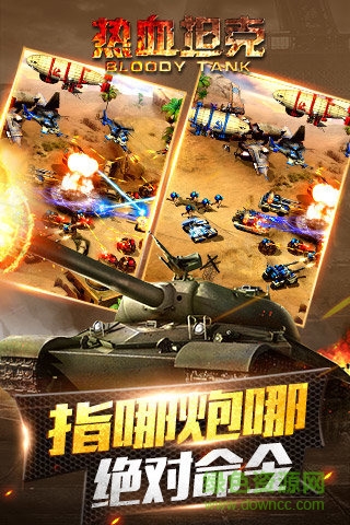 热血坦克手游 v1.1.12 官网安卓版1