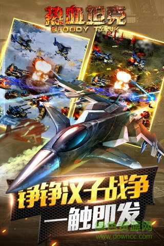 热血坦克手游 v1.1.12 官网安卓版2
