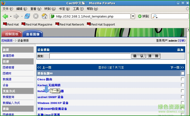 cacti(网络流量监测图形分析工具) v1.1.14 最新版1