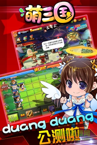 QQ萌三国手机版 v5.3.5 安卓版0