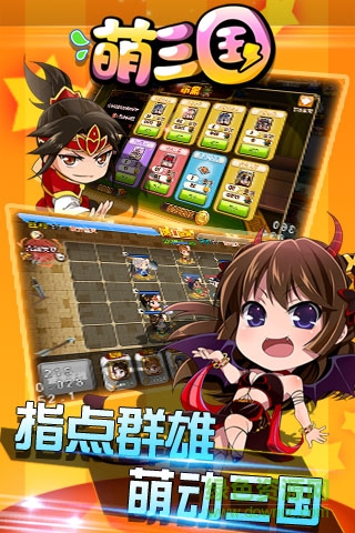 QQ萌三国手机版 v5.3.5 安卓版1