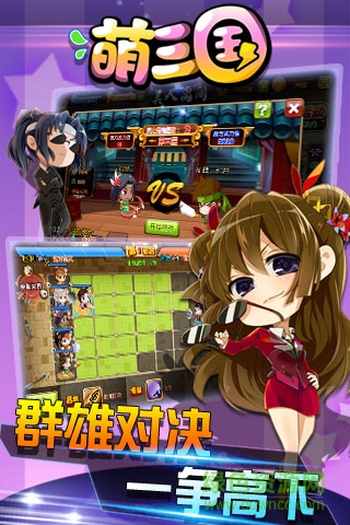 QQ萌三国手机版 v5.3.5 安卓版3