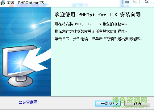 PHPOpt for IIS v4.0 官方版0