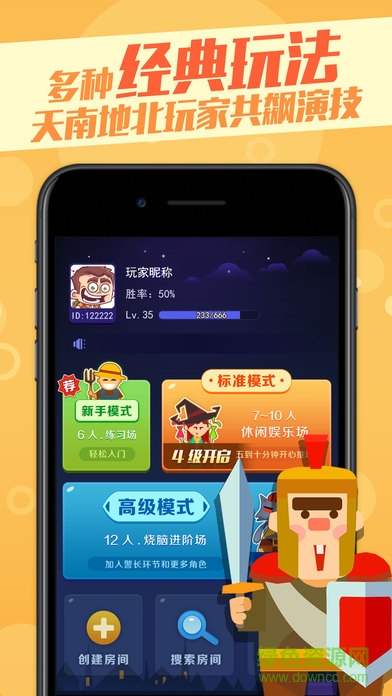 皮皮狼人杀世界 v1.0 安卓版0