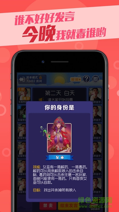 皮皮狼人杀世界 v1.0 安卓版2