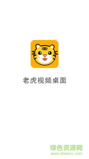 老虎视频桌面动态壁纸应用 v1.0.3 安卓手机版0