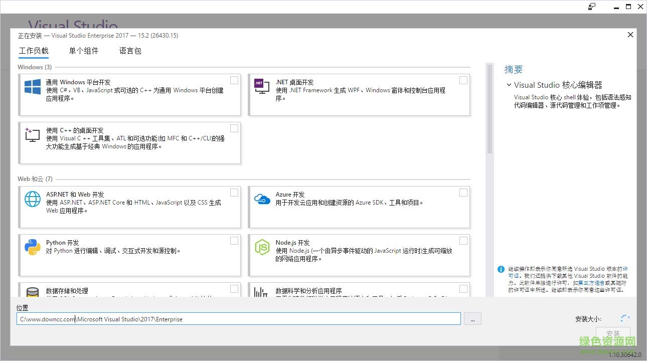 visual studio enterprise 2017 离线 v15.2 免费安装版0