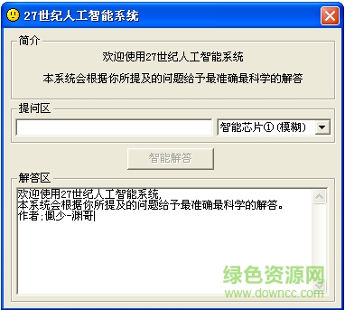 27世纪人工智能系统免费版 v3.0 官方最新版0