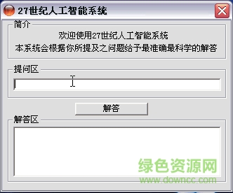 27世纪人工智能系统免费版
