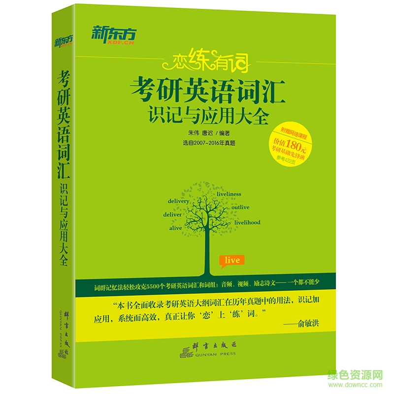 2018新东方考研词汇乱序版pdf 电子版0