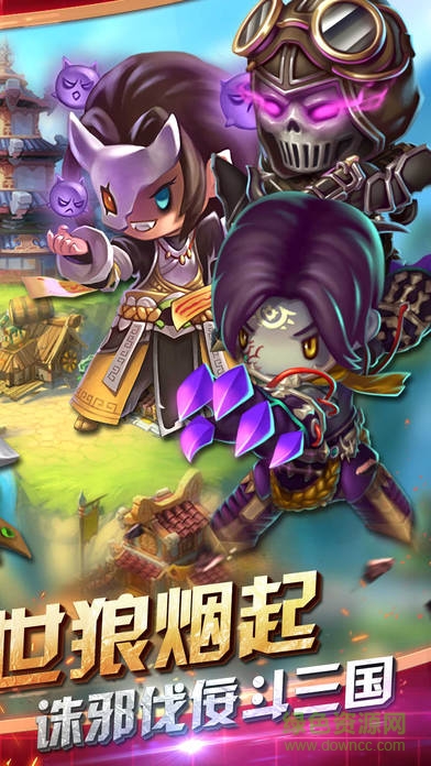 魂斗三国 v1.0.930.0 安卓版0