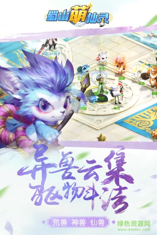 蜀山萌仙录小米手游 1.2.0 安卓版0