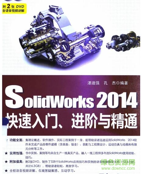 solidworks 2014 pdf(从入门到精通) 高清电子扫描版0