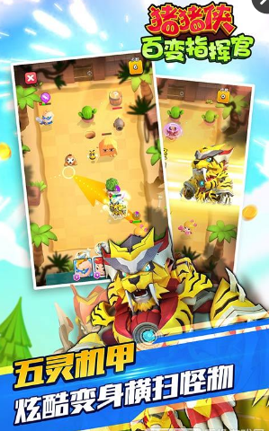 猪猪侠百变指挥官手机版 v2.3.7 安卓版1