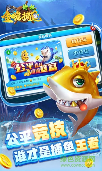 街机金蟾捕鱼千炮版手机版 v3.2.3.0 安卓版1