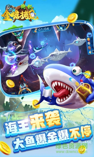 街机金蟾捕鱼千炮版手机版 v3.2.3.0 安卓版2
