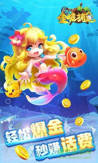 街机金蟾捕鱼千炮版手机版 v3.2.3.0 安卓版3