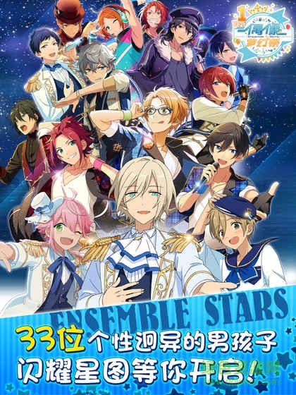 腾讯偶像梦幻祭手游(あんスタ!) v2.1.3 官方安卓版0