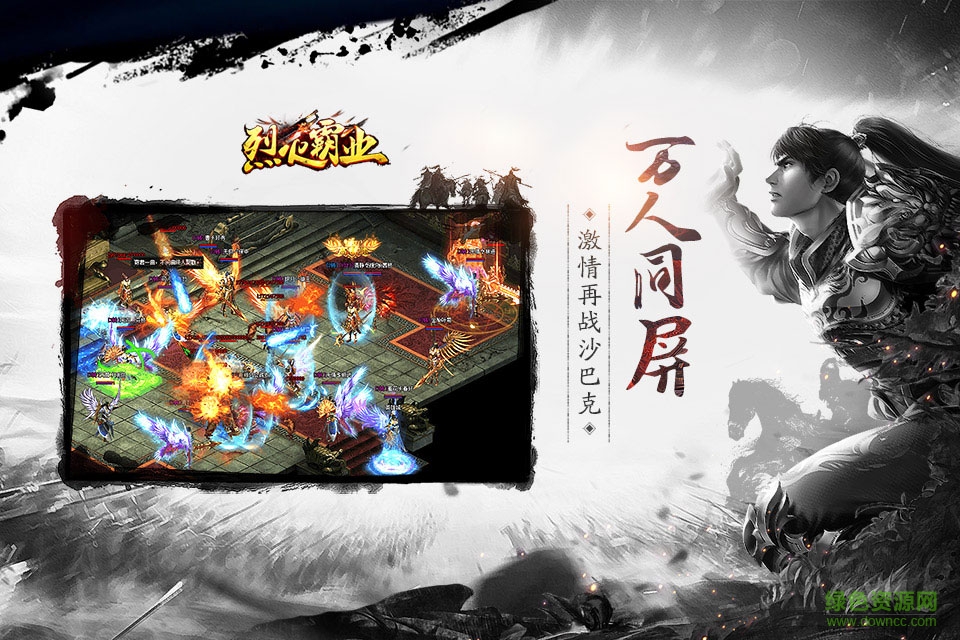 烈火霸业游戏 v2017.5.20 安卓最新版0